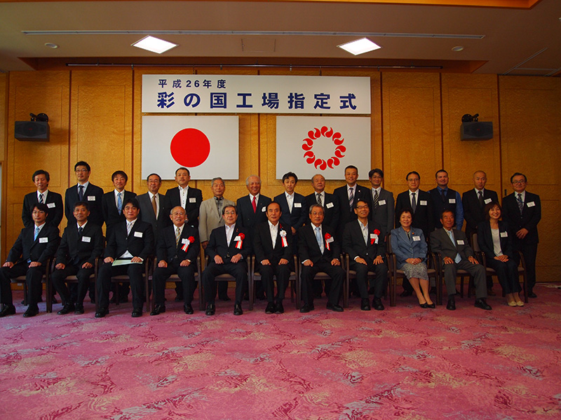 彩の国工場指定式の様子3